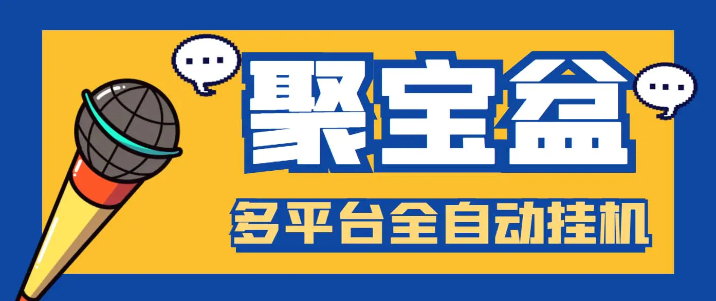 工作室很火的多平台看广告刷视频签到领金币掘金项目单机15-50【教程+自动脚本】-副业吧创业