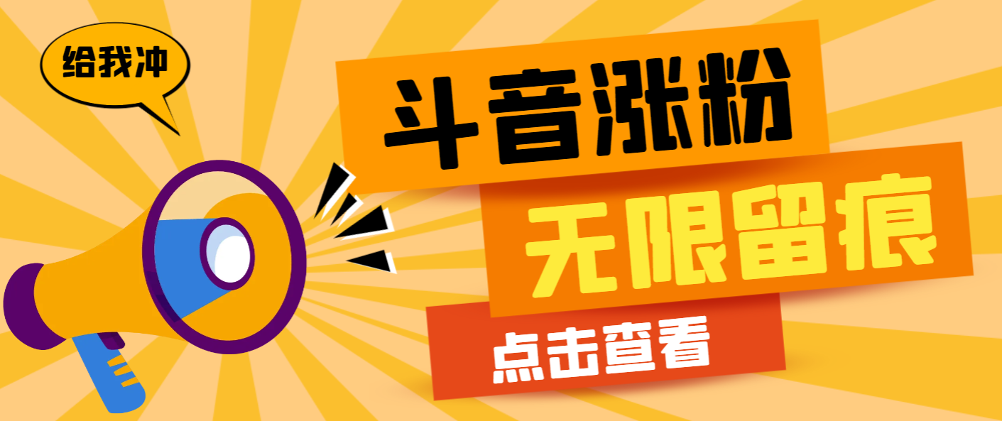 最新抖音评论区引流无限留痕黑科技，单号日产1000-2000粉【留痕软件+使用教程】-副业吧创业