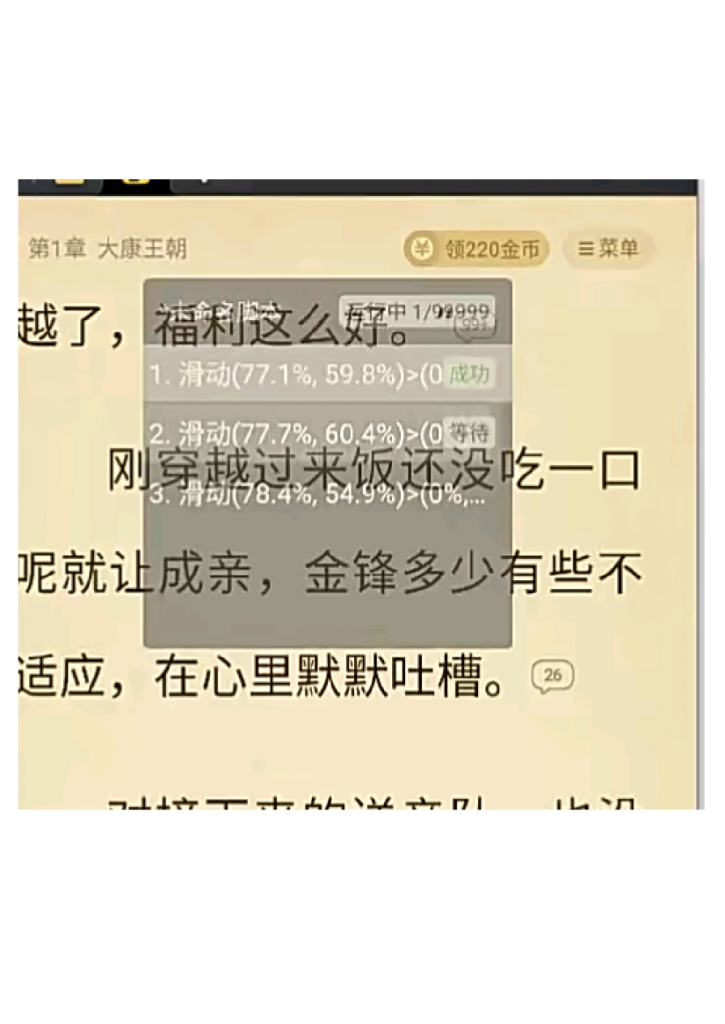 外面收费2980的七猫免费小说无脑全自动挂机项目，单机单账号利润150＋ 附脚本