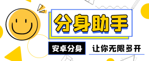 最新安卓app分身软件，支持任意软件无限分身，多开必备神器-副业吧创业