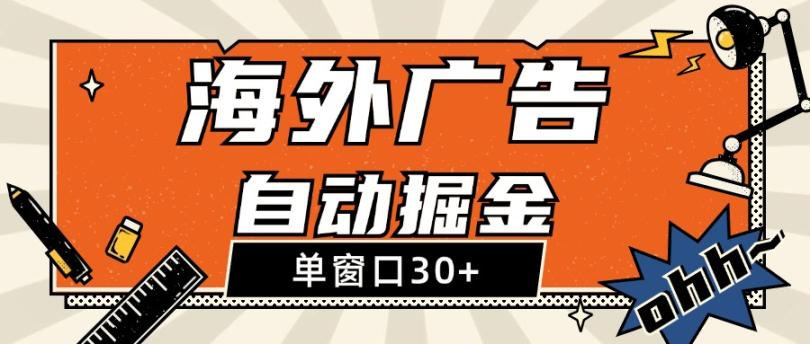 海外影视广告掘金秒变现无门槛长期养老项目，单窗口4U-副业吧创业