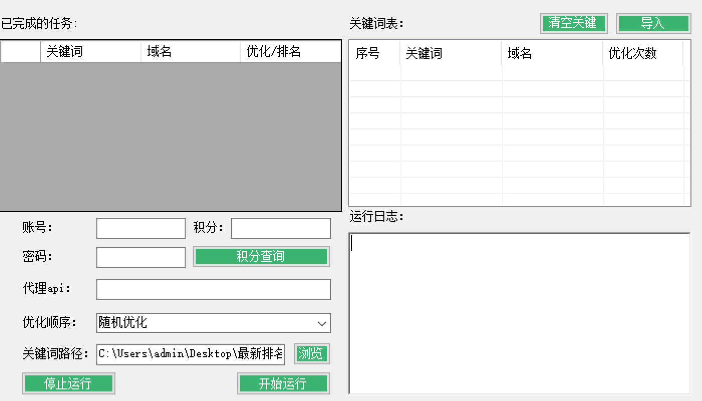 外面收费6980站长工具，有效提升SEO优化搜索排名和曝光率【站长工具+使用教程】